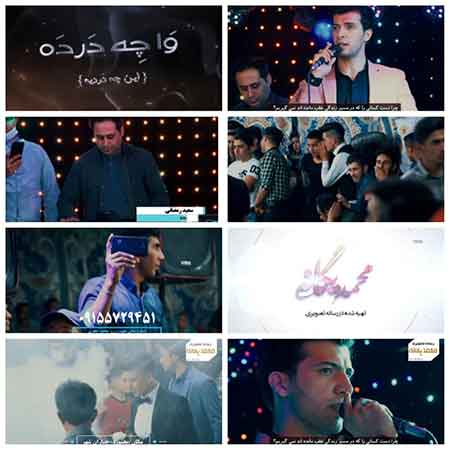 دانلود آهنگ وا چه درده محمد دل افکار